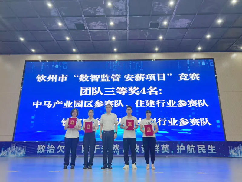 北投建工公司代表钦州市住建行业参加“数智监管 安薪项目”知识竞赛获佳绩