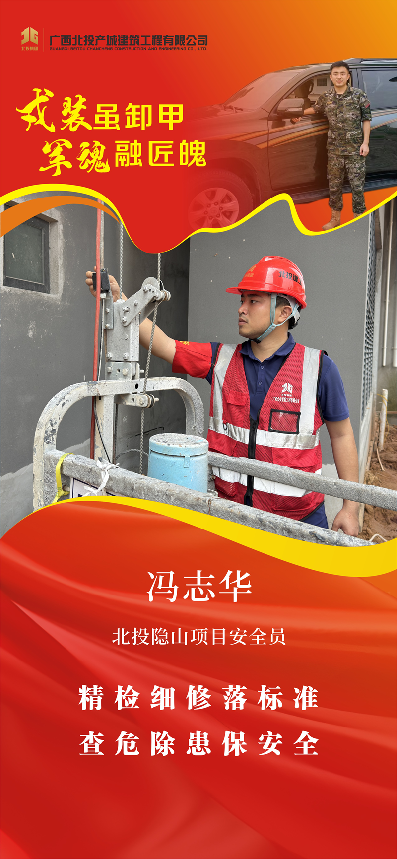 从军营到建设项目，他们“退伍不褪色”！