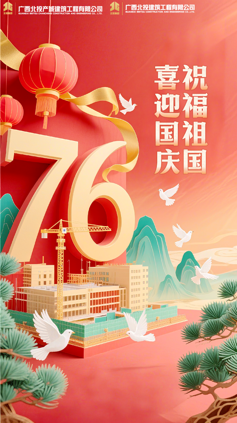 祝福祖国！